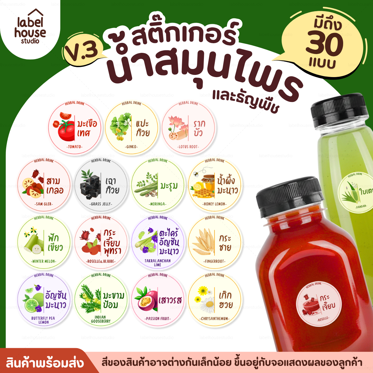[ VER.3 ] สติ๊กเกอร์น้ำสมุนไพร & ธัญพืช ทรงกลม แช่เย็น–แช่แข็งได้ เนื้อ PP กันน้ำ 3 x 3 ซม. ( 30 ดวง/แผ่น) - รูปที่ 2
